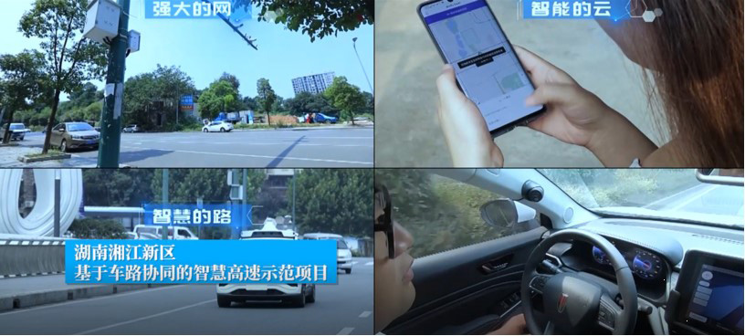1_湖南湘江新區(qū)基于車路協(xié)同的智慧高速示范項(xiàng)目2.jpg